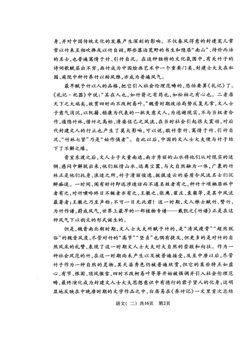 陕西省咸阳市高三高考模拟考试（二）语文试题及答案.doc_第2页