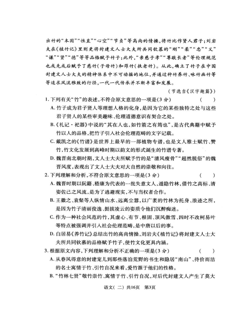 陕西省咸阳市高三高考模拟考试（二）语文试题及答案.doc_第3页