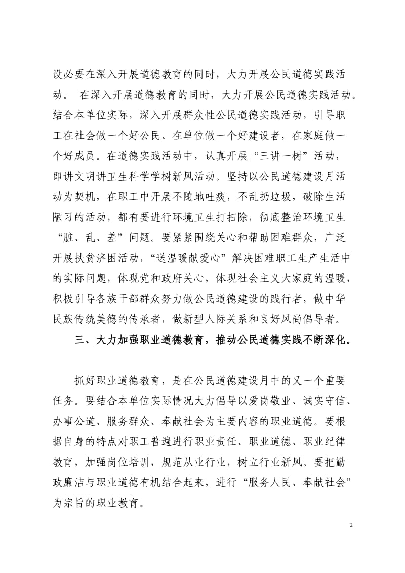 公民道德建设月活动计划.doc_第2页