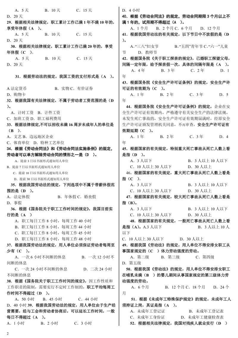 最新电大劳动法学网考重点复习题资料小抄【按字母整理版，直接打印】 .doc_第2页