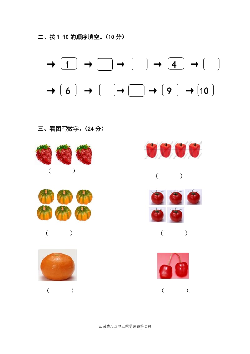 -学第一学期幼儿园中班期末考试数学试卷 .doc_第2页