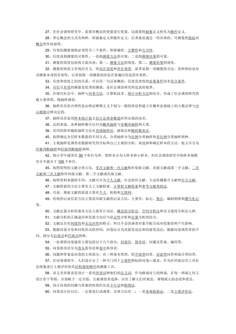 电大社会调查研究与方法复习资料小抄.doc_第2页