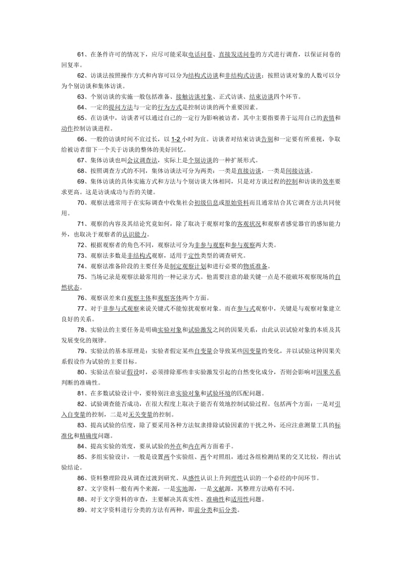 电大社会调查研究与方法复习资料小抄.doc_第3页