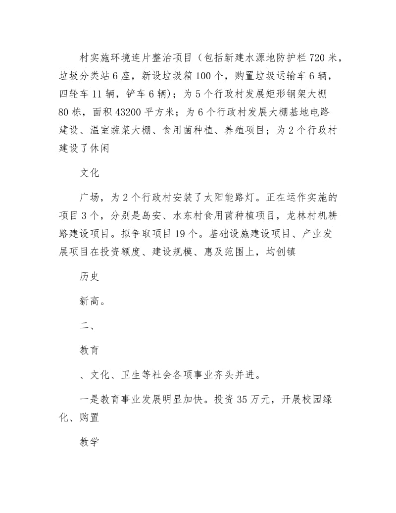 《上半年乡镇民生工作总结》.docx_第2页