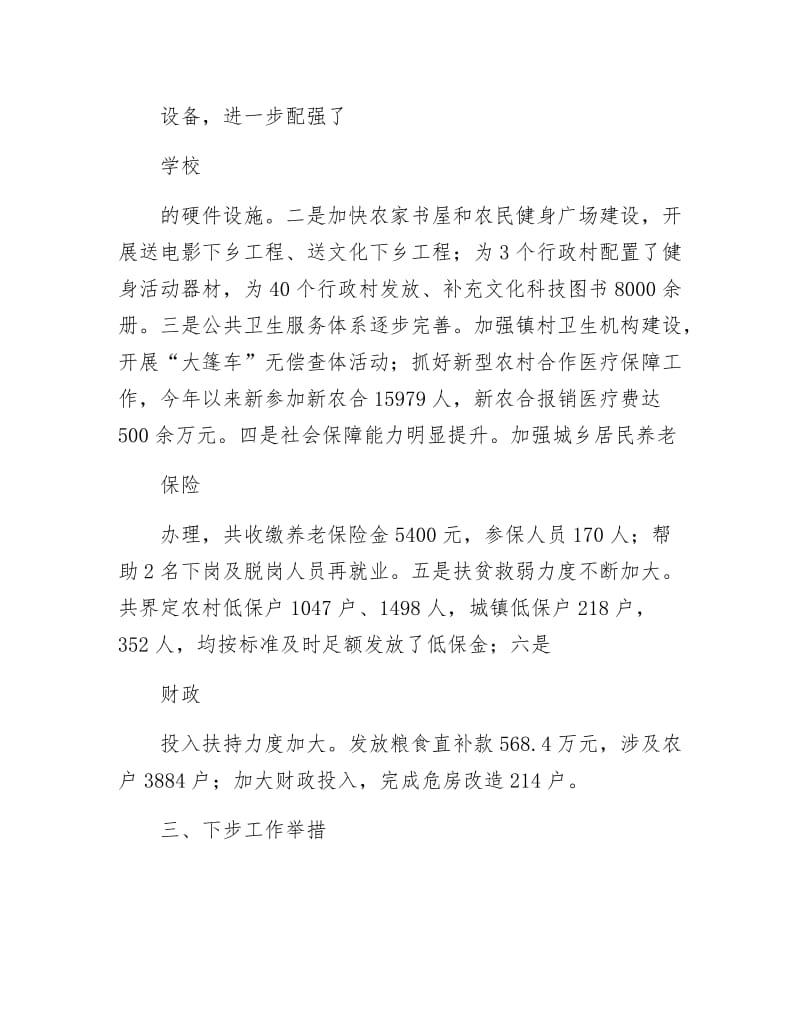 《上半年乡镇民生工作总结》.docx_第3页