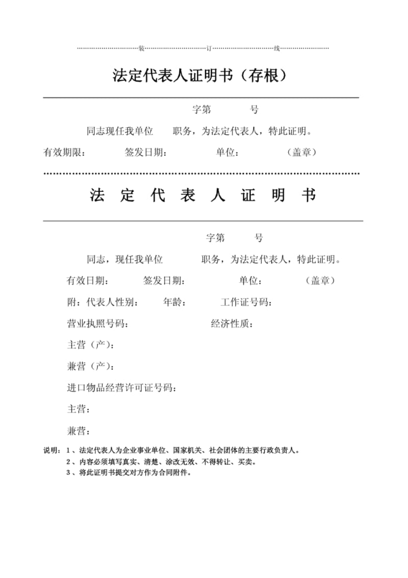 工商局版法定代表人证明及授权委托书925014076.pdf_第1页