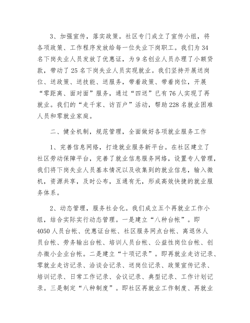 【最新】充分就业社区标准交流材料.docx_第2页