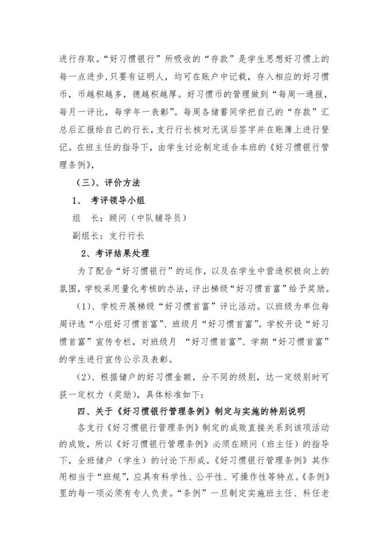 学生好习惯养成点滴银行活动实施方案.pdf_第2页