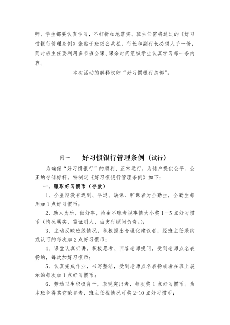 学生好习惯养成点滴银行活动实施方案.pdf_第3页