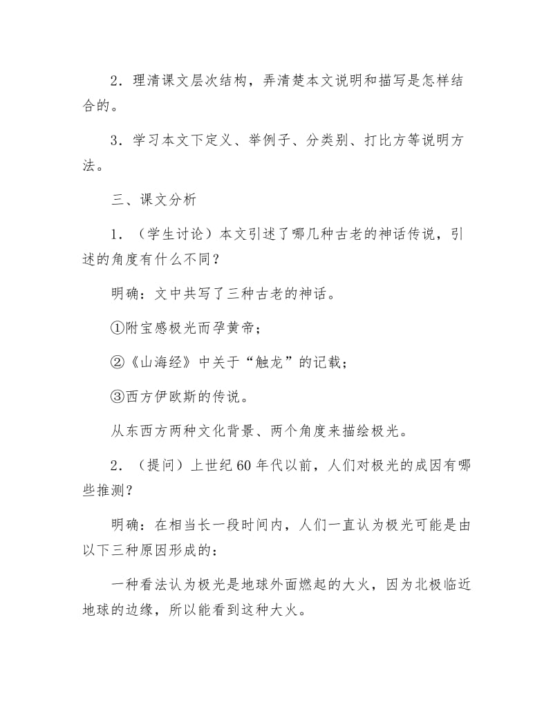 《神奇的极光教学教案》.docx_第2页