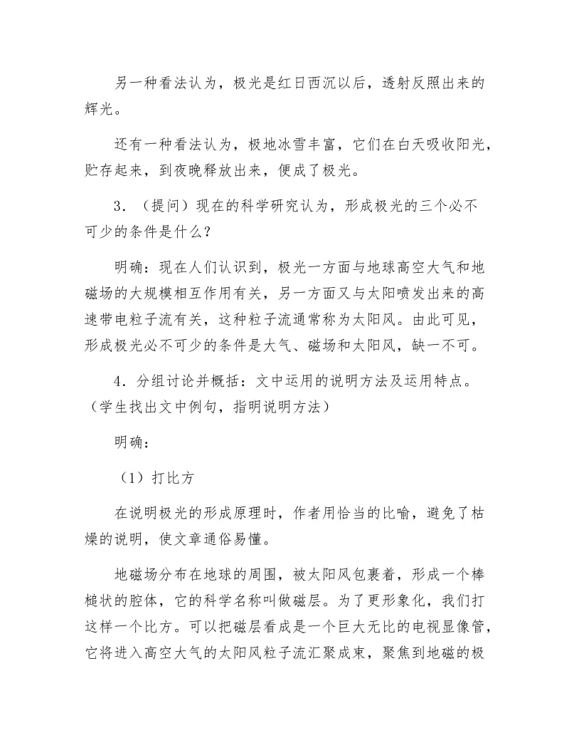 《神奇的极光教学教案》.docx_第3页