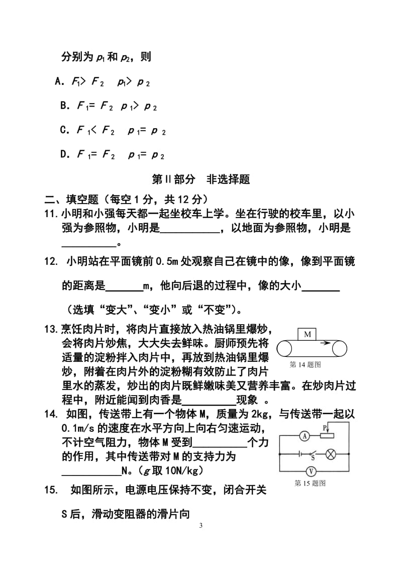 长春市初中毕业生测试物理试题及答案.doc_第3页