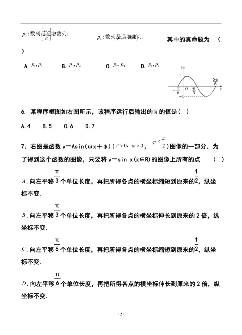 河北省冀州中学高三3月摸底考试理科数学试题及答案.doc_第2页