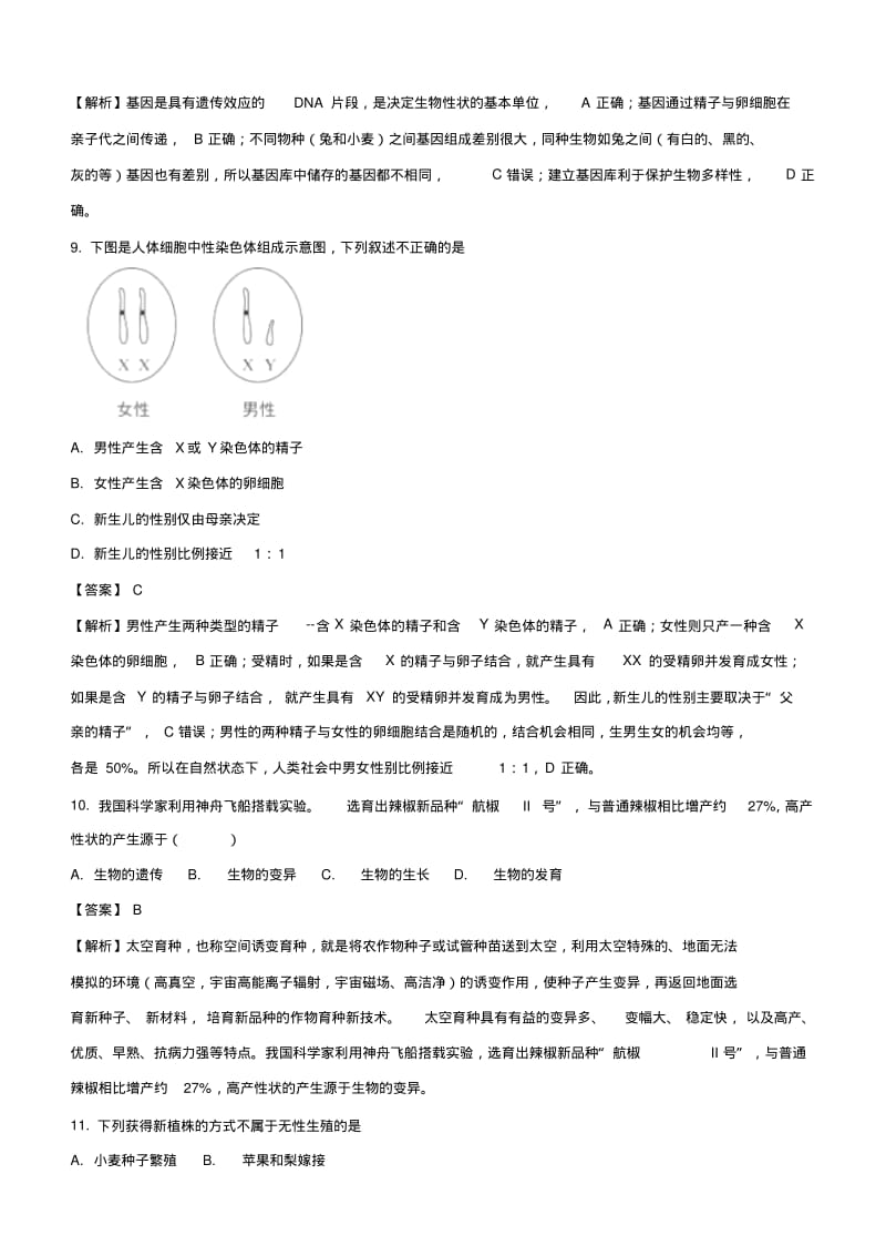 北京市2018年中考生物试题及答案解析.pdf_第3页