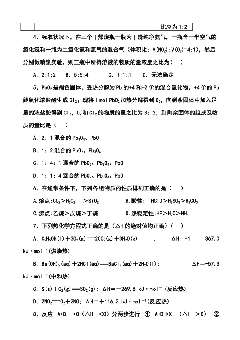 江西省宜春市上高二中高三上学期第四次月考化学试题及答案.doc_第2页