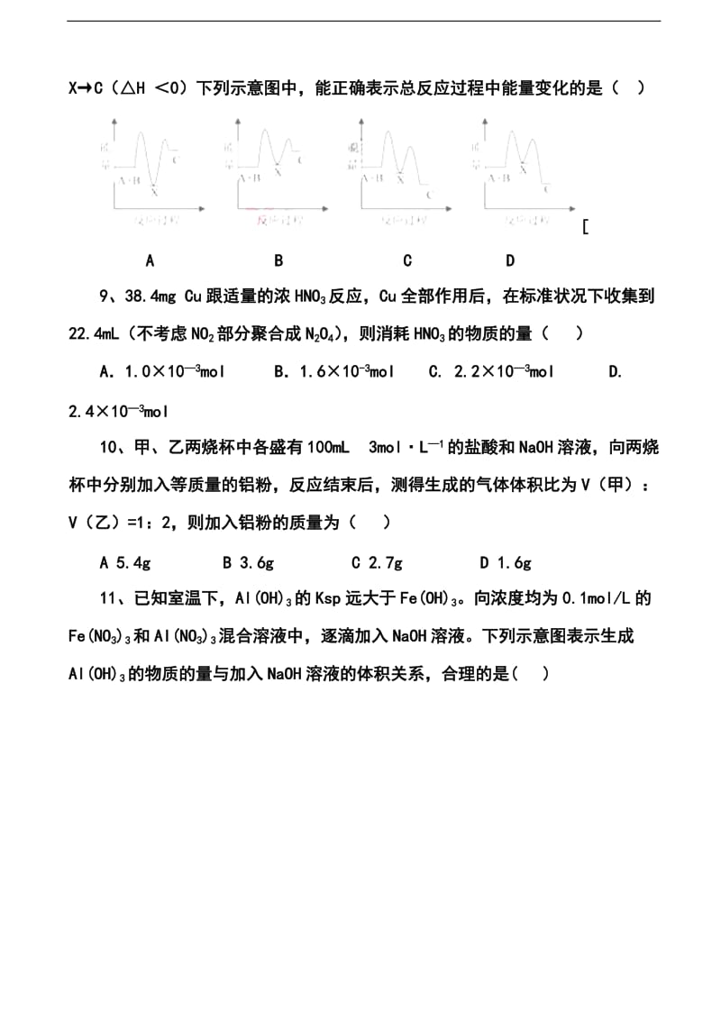 江西省宜春市上高二中高三上学期第四次月考化学试题及答案.doc_第3页