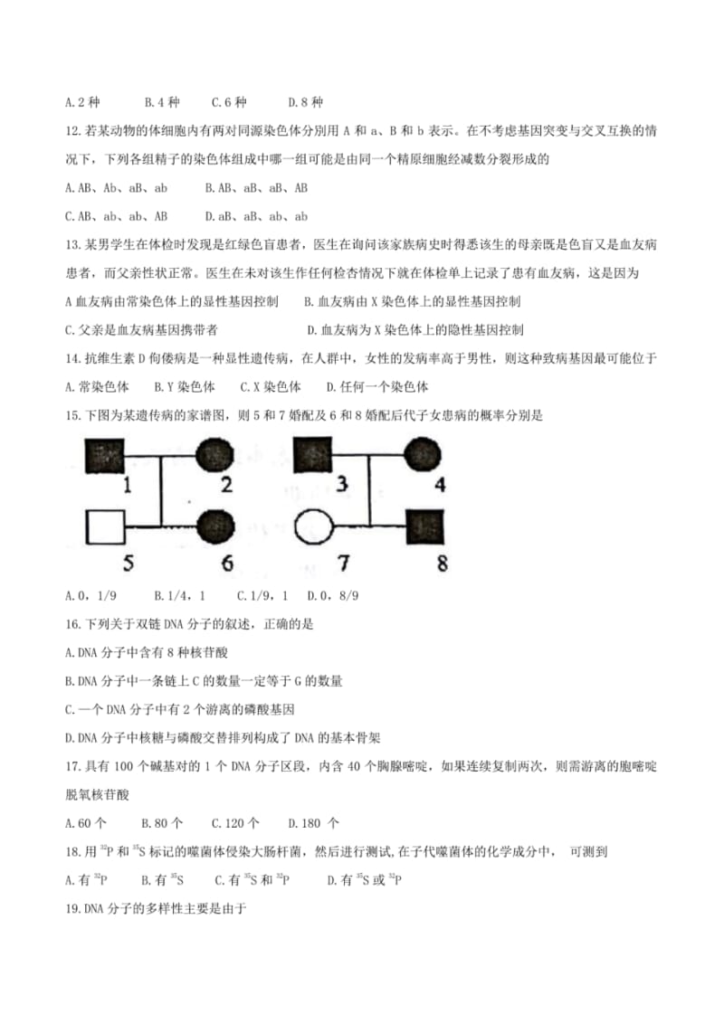 安徽省芜湖市2017-2018年高一下学期期末考试生物试卷.pdf_第2页