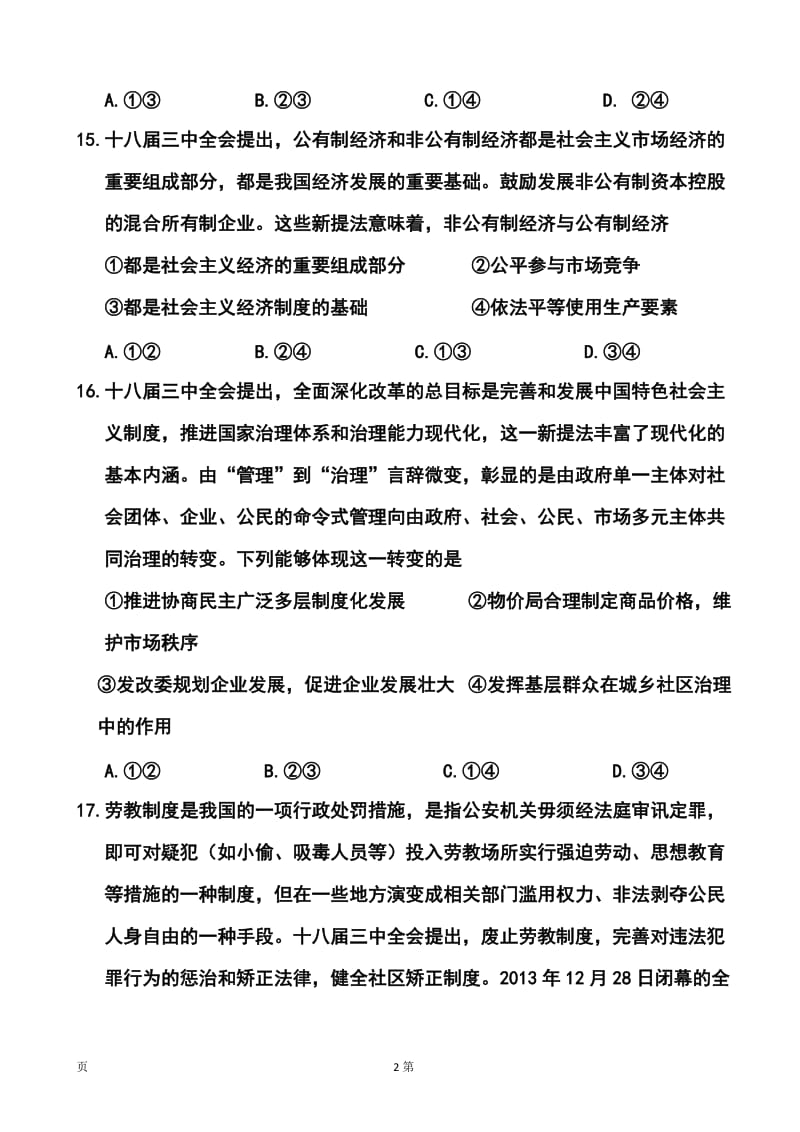 陕西省西工大附中高三上学期第四次适应性训练政治试题及答案.doc_第2页