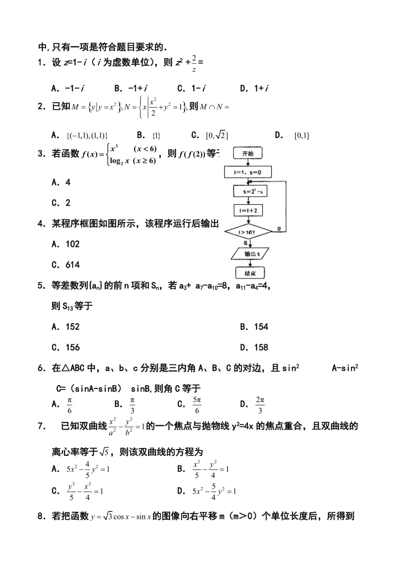 宁夏银川一中高三第四次模拟考试文科数学试题及答案.doc_第2页