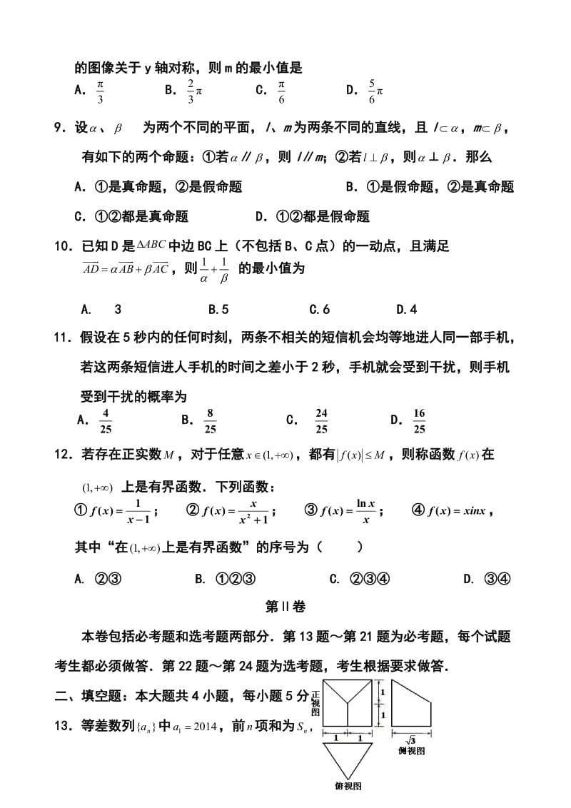 宁夏银川一中高三第四次模拟考试文科数学试题及答案.doc_第3页