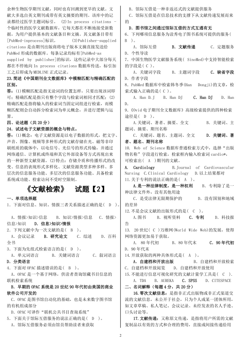 电大《文献检索》期末考试复习资料考试小抄【完整版】 .doc_第2页