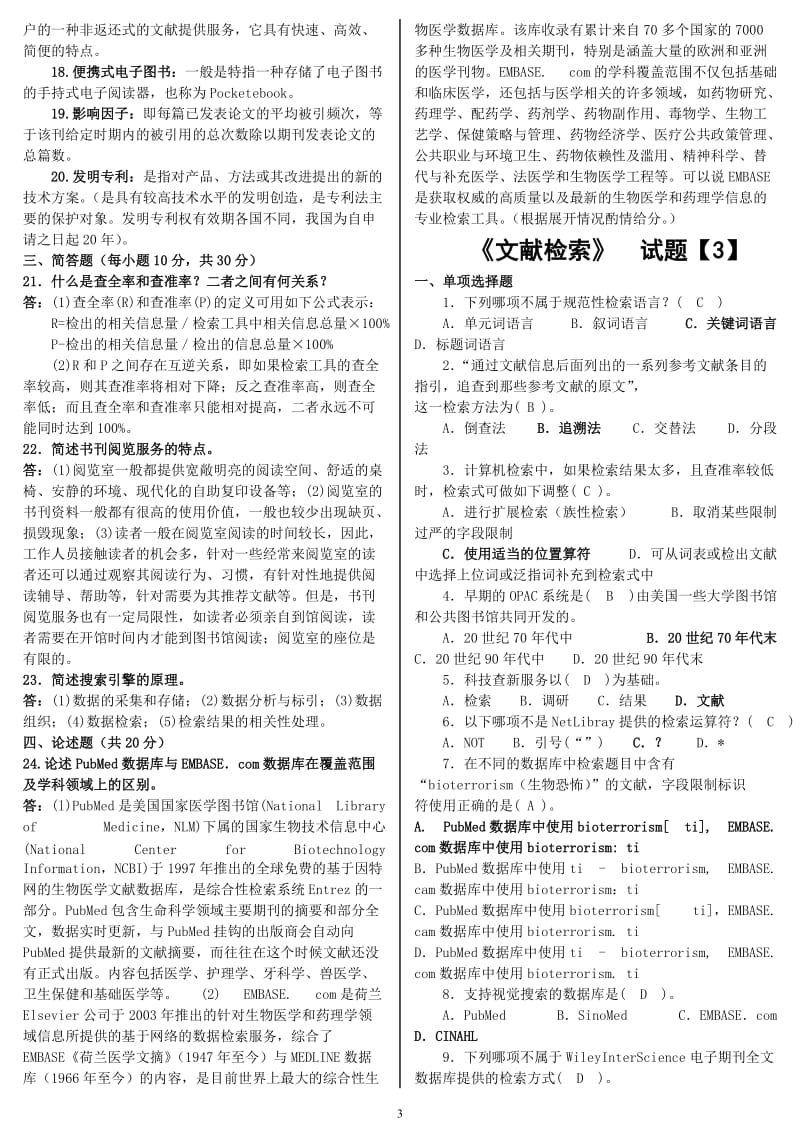 电大《文献检索》期末考试复习资料考试小抄【完整版】 .doc_第3页