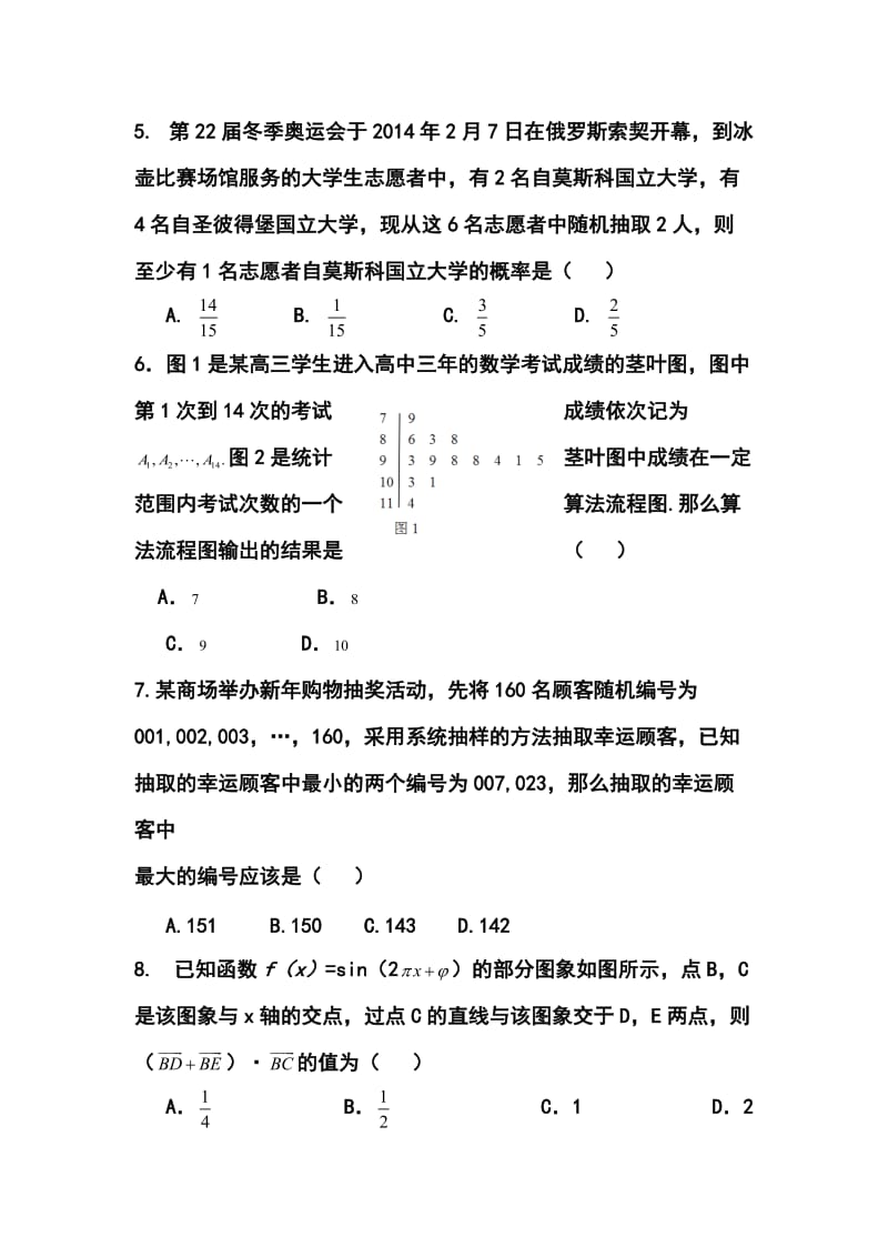 江西省临川二中高三（最后模拟）考试文科数学试题及答案.doc_第2页