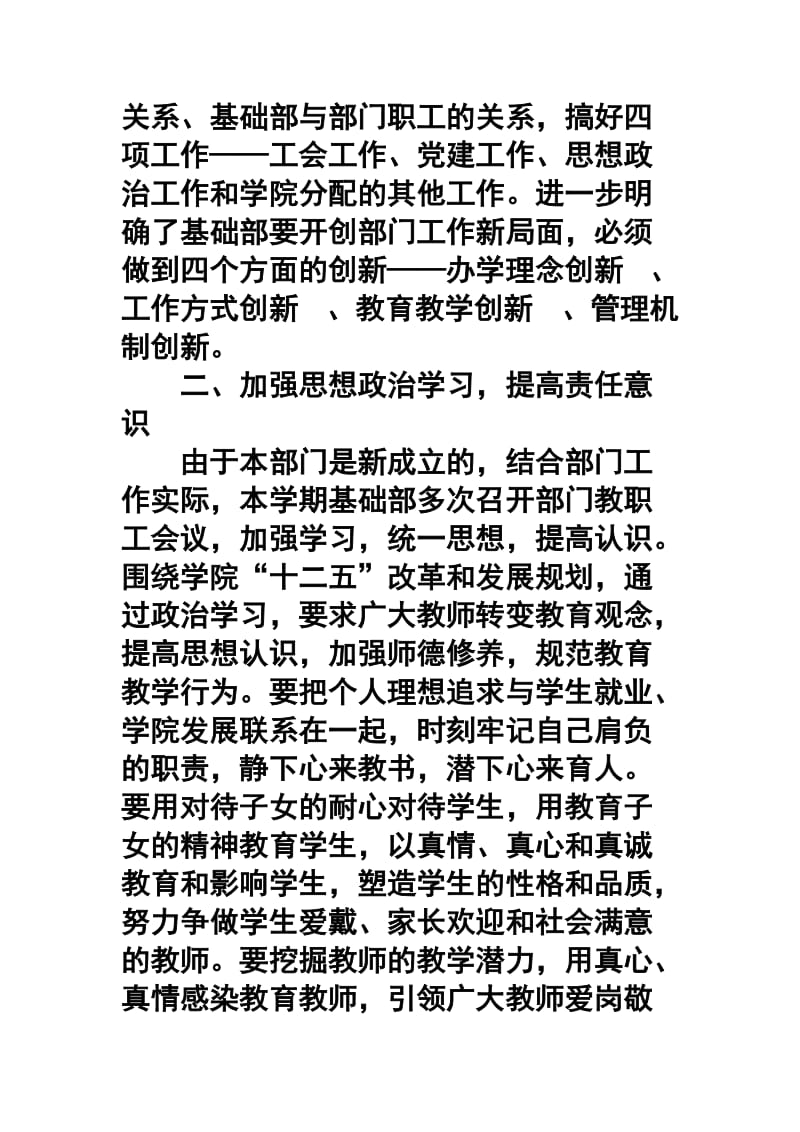 高校基础课教学部终工作总结.doc_第2页