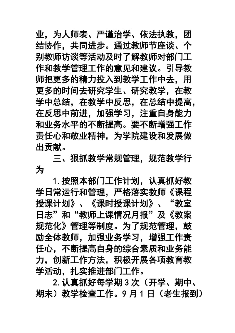 高校基础课教学部终工作总结.doc_第3页