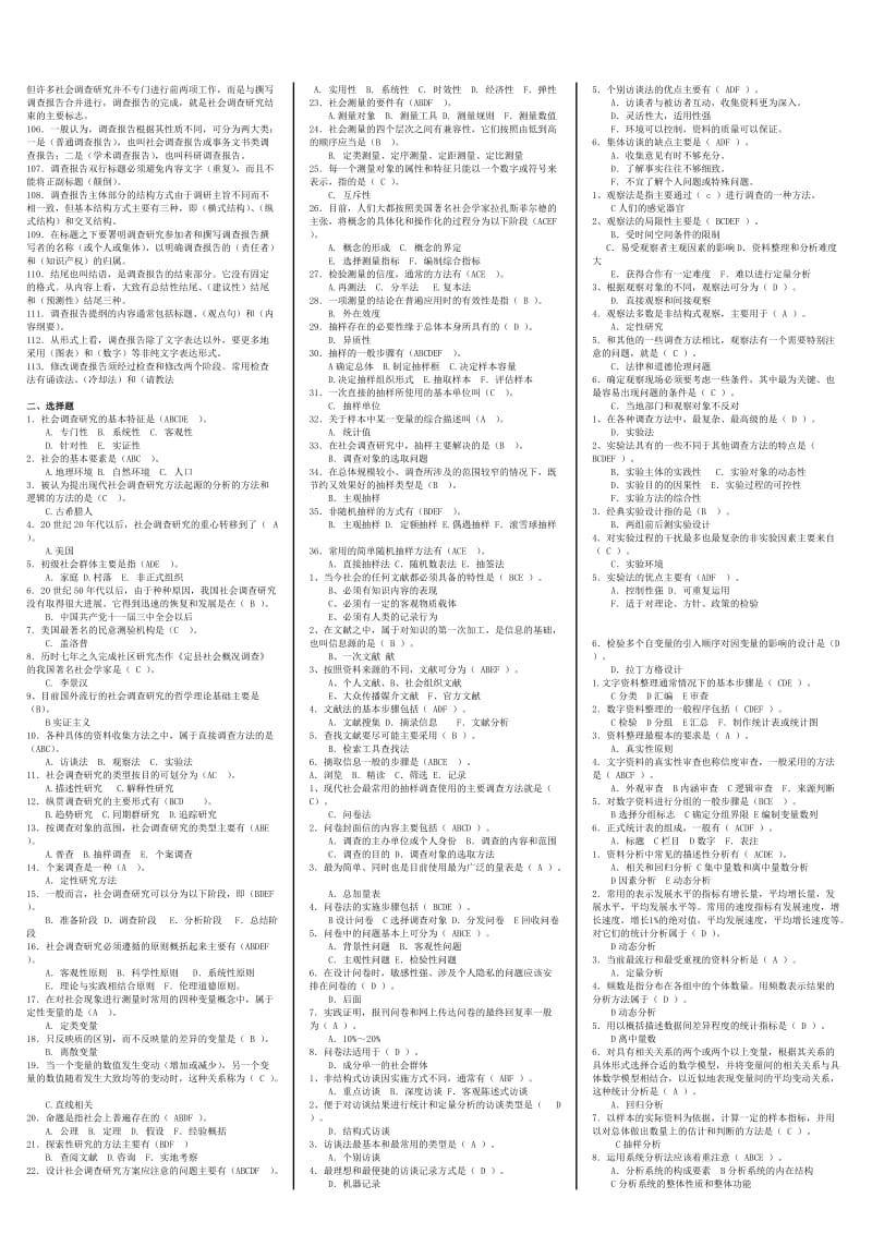 1月考电大专科《社会调查研究与方法》期末复习小抄.doc_第2页