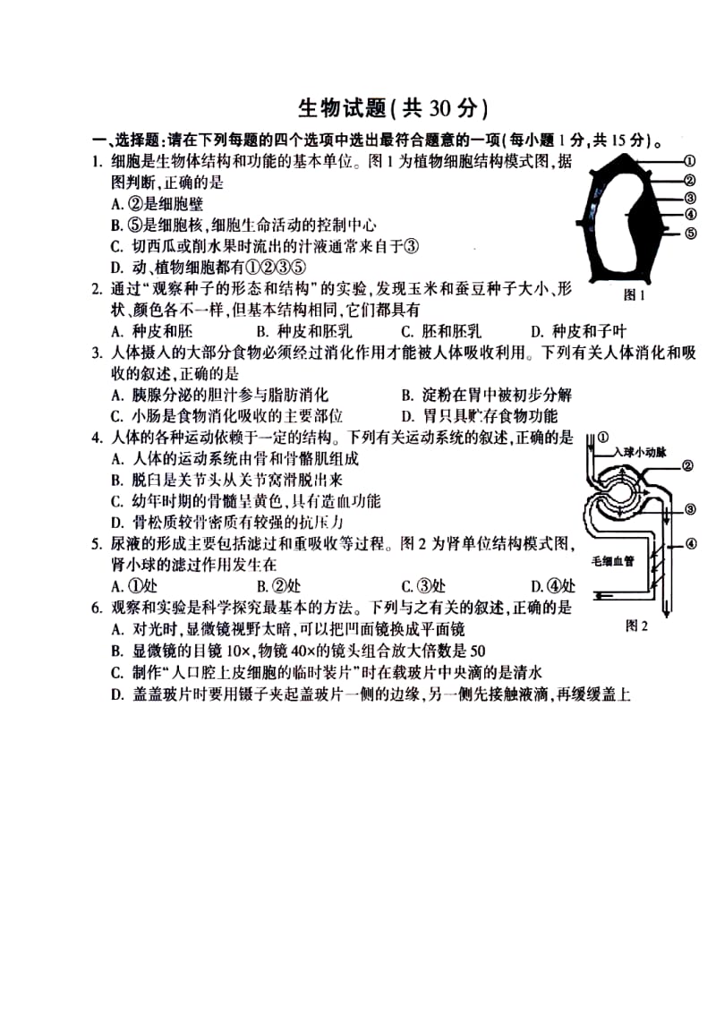 江苏省连云港市中考生物真题及答案1.doc_第1页