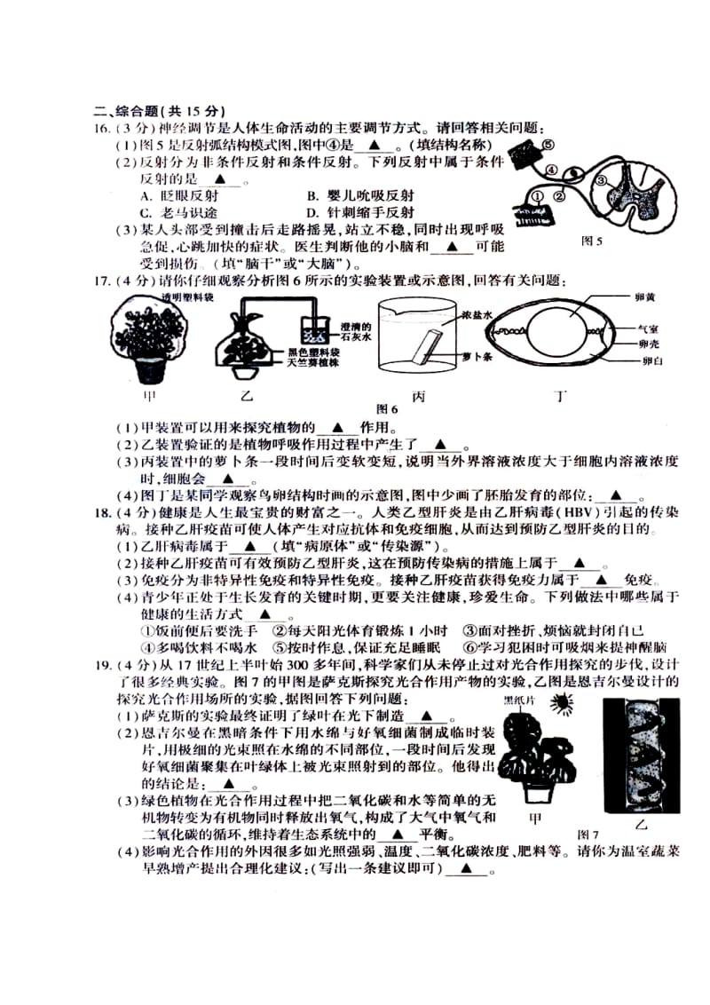 江苏省连云港市中考生物真题及答案1.doc_第3页