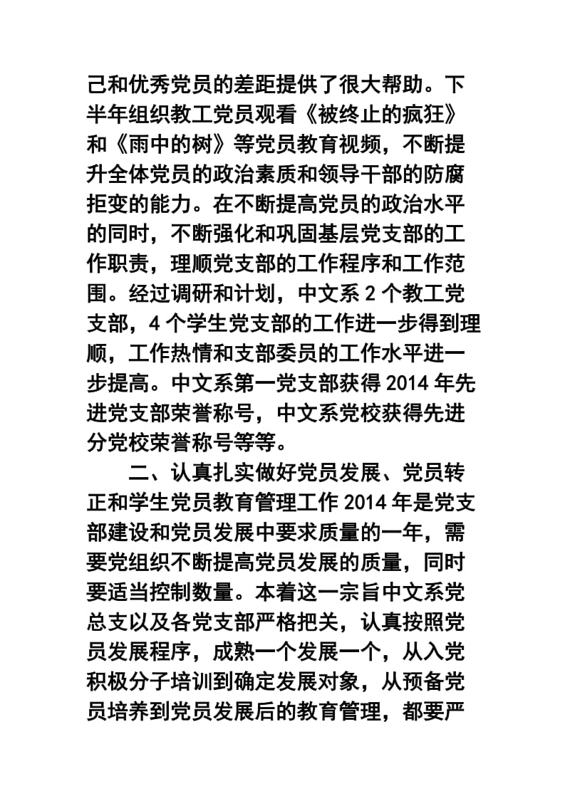 高校中文系党总支终工作总结.doc_第2页