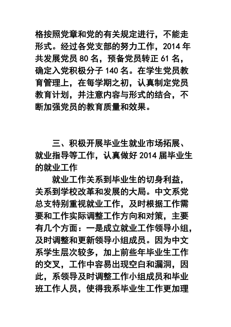 高校中文系党总支终工作总结.doc_第3页