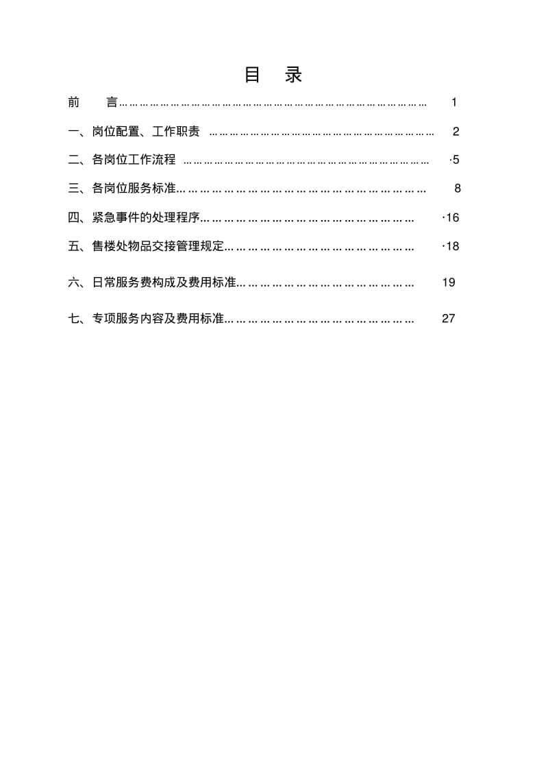 样板售楼处服务管理方案.pdf_第2页