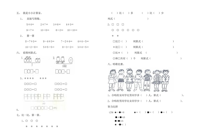 北师大版小学一年级上册数学期中测试题及答案.pdf_第2页