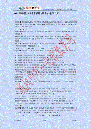 高考化学易错题解题方法总结--化学计算.doc