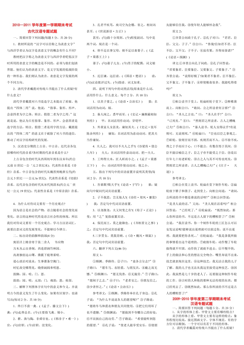 中央电大古代汉语专题历试题及答案.doc_第1页