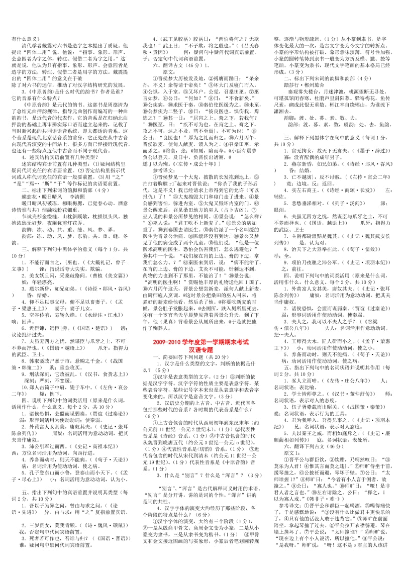 中央电大古代汉语专题历试题及答案.doc_第2页