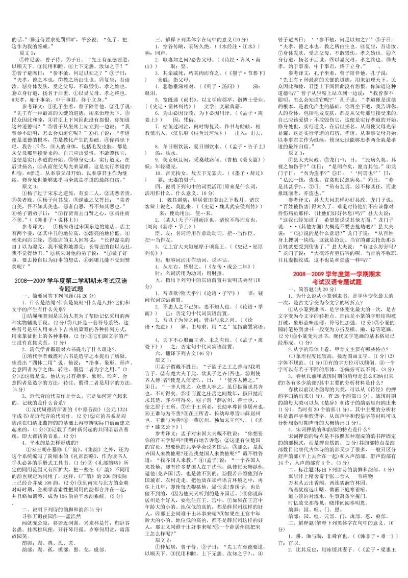 中央电大古代汉语专题历试题及答案.doc_第3页