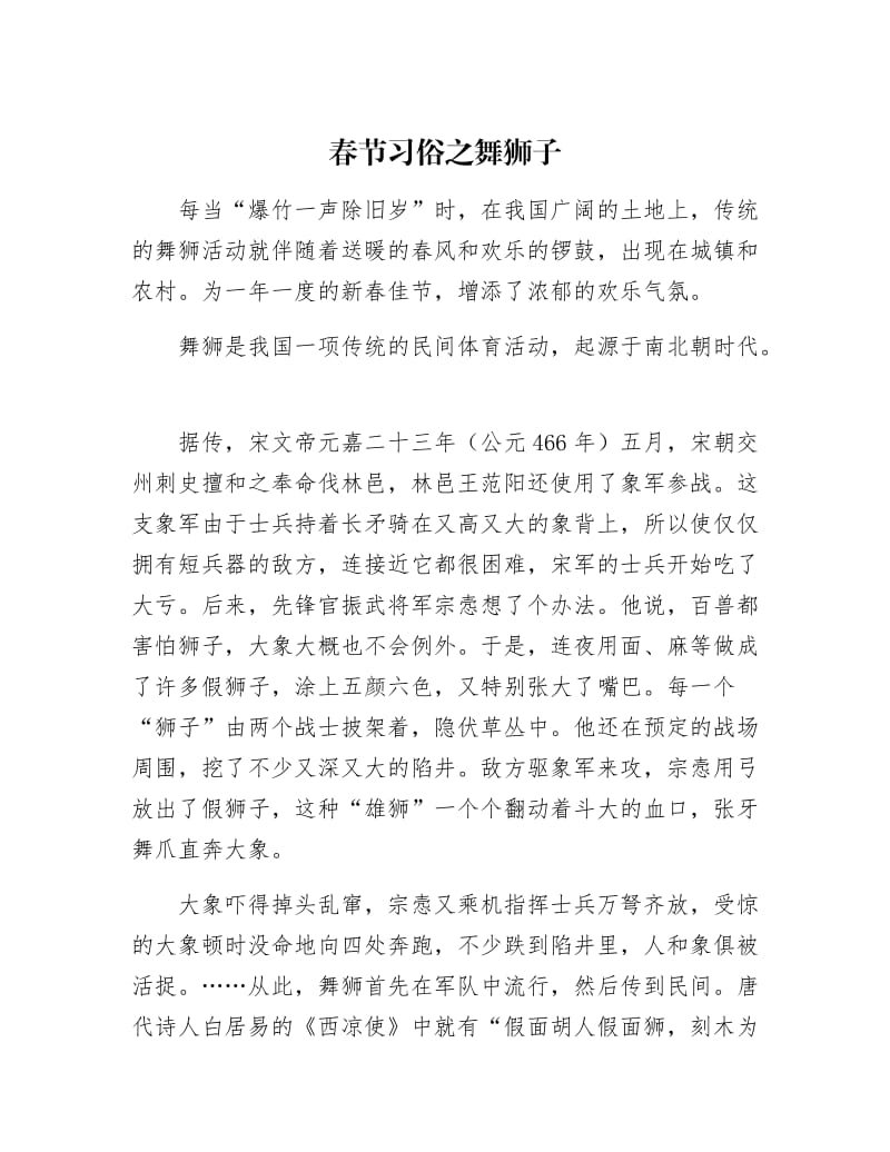 【最新】春节习俗之舞狮子.docx_第1页