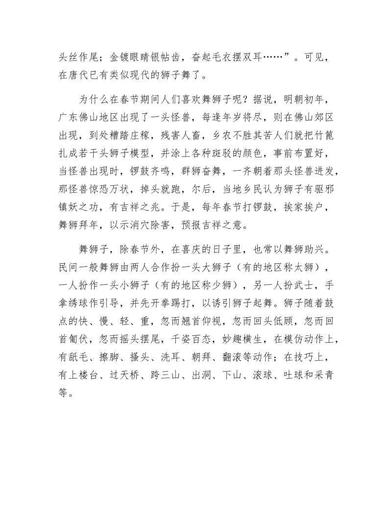 【最新】春节习俗之舞狮子.docx_第2页