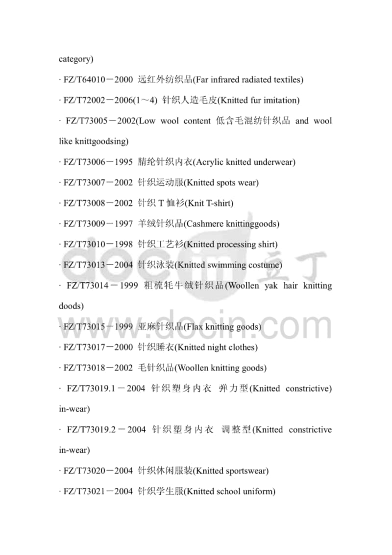 服装执行标准.pdf_第3页