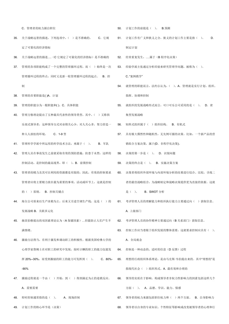 电大本科现代管理原理期末考试资料小抄1.doc_第2页