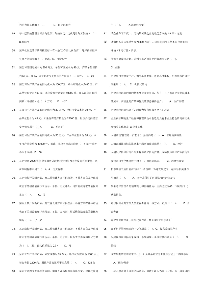 电大本科现代管理原理期末考试资料小抄1.doc_第3页