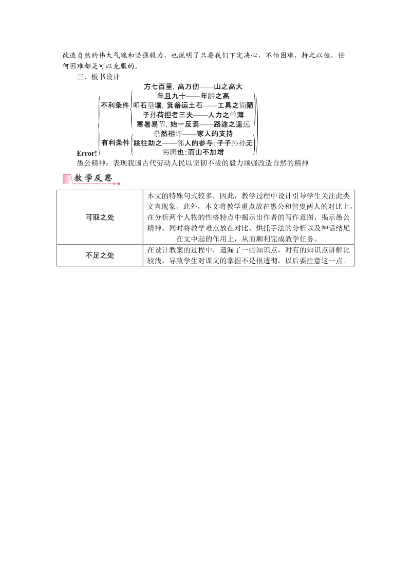 （最新）人教版语文八年级上册第22课《愚公移山》配套教案.docx_第3页