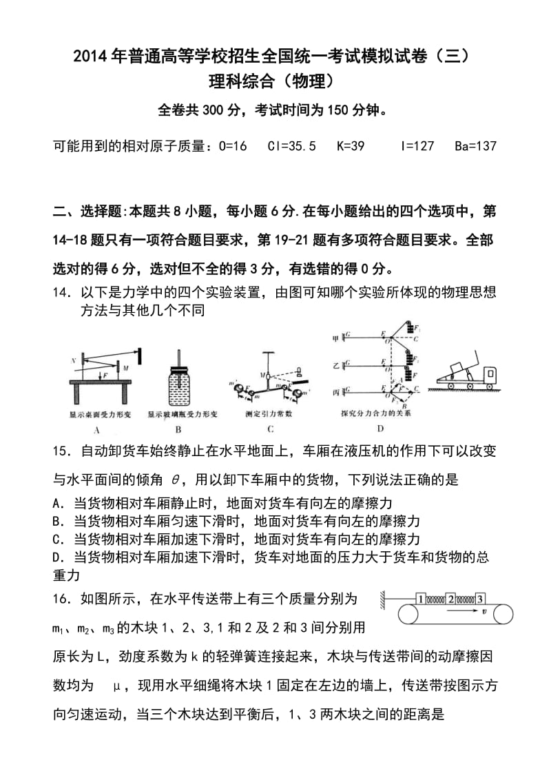 河南省实验中学高三第三次模拟考试历史试题及答案.doc_第1页