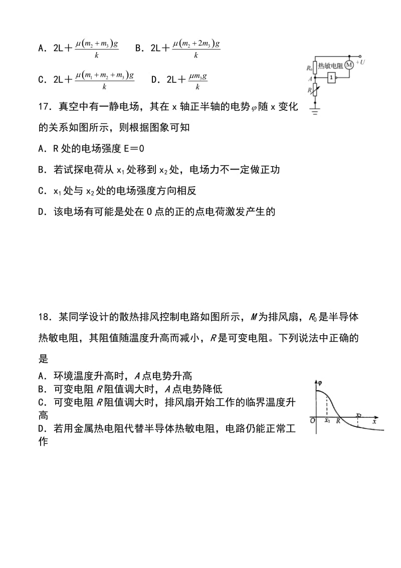河南省实验中学高三第三次模拟考试历史试题及答案.doc_第2页