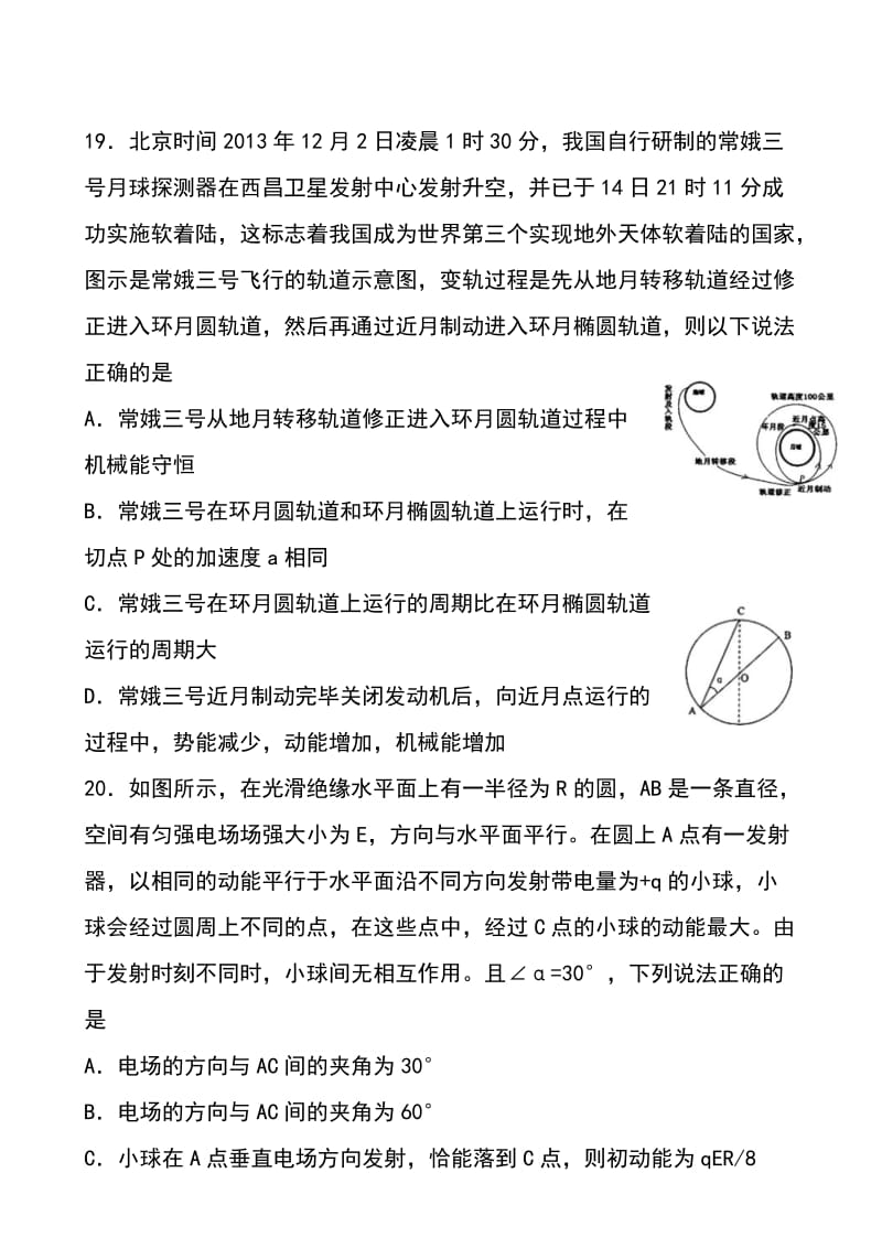 河南省实验中学高三第三次模拟考试历史试题及答案.doc_第3页
