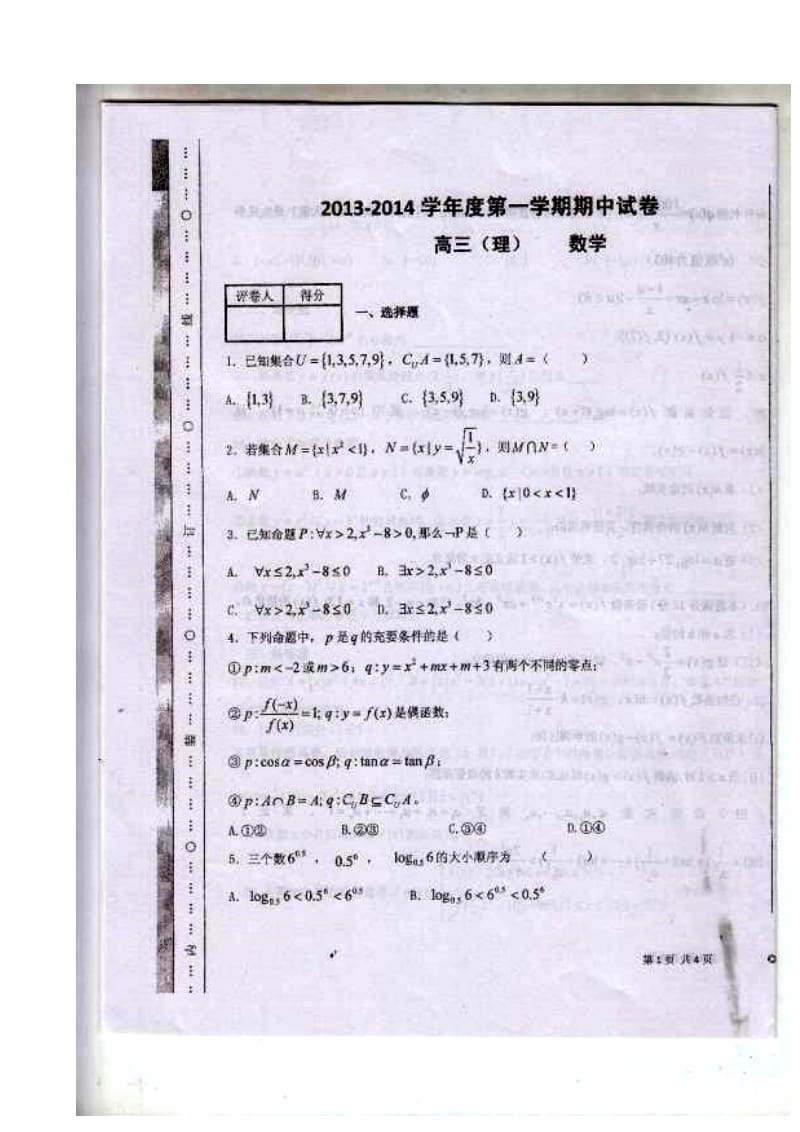 兰州五十五中高三上学期期中考试理科数学试题及答案.doc_第1页